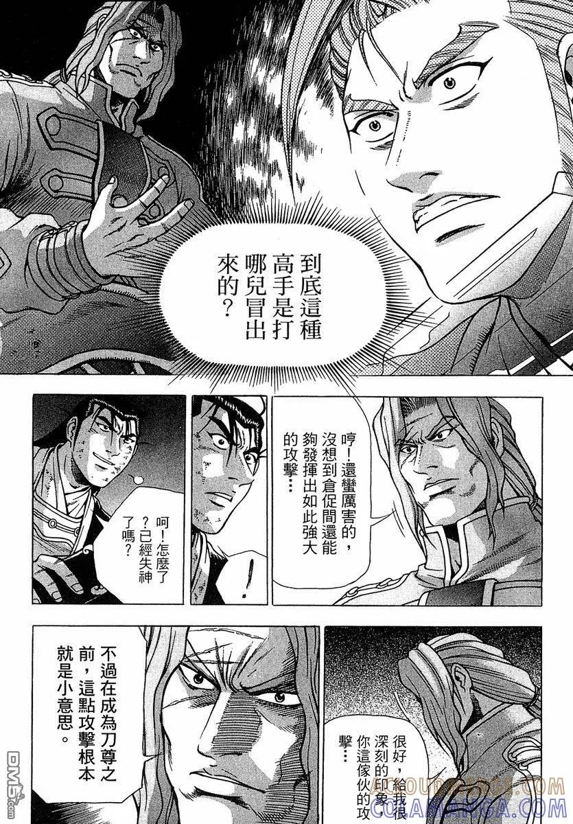 《热血江湖》第37卷 第41页