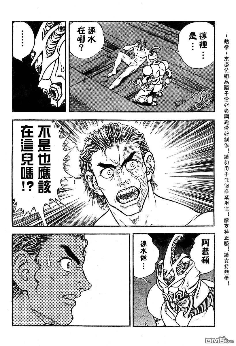 《强殖装甲凯普》第145话 第6页