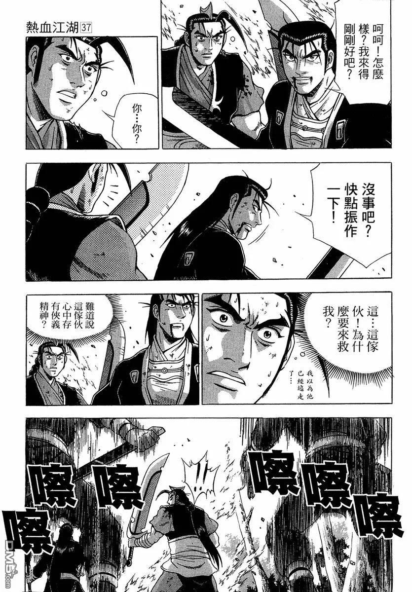 《热血江湖》第37卷 第140页