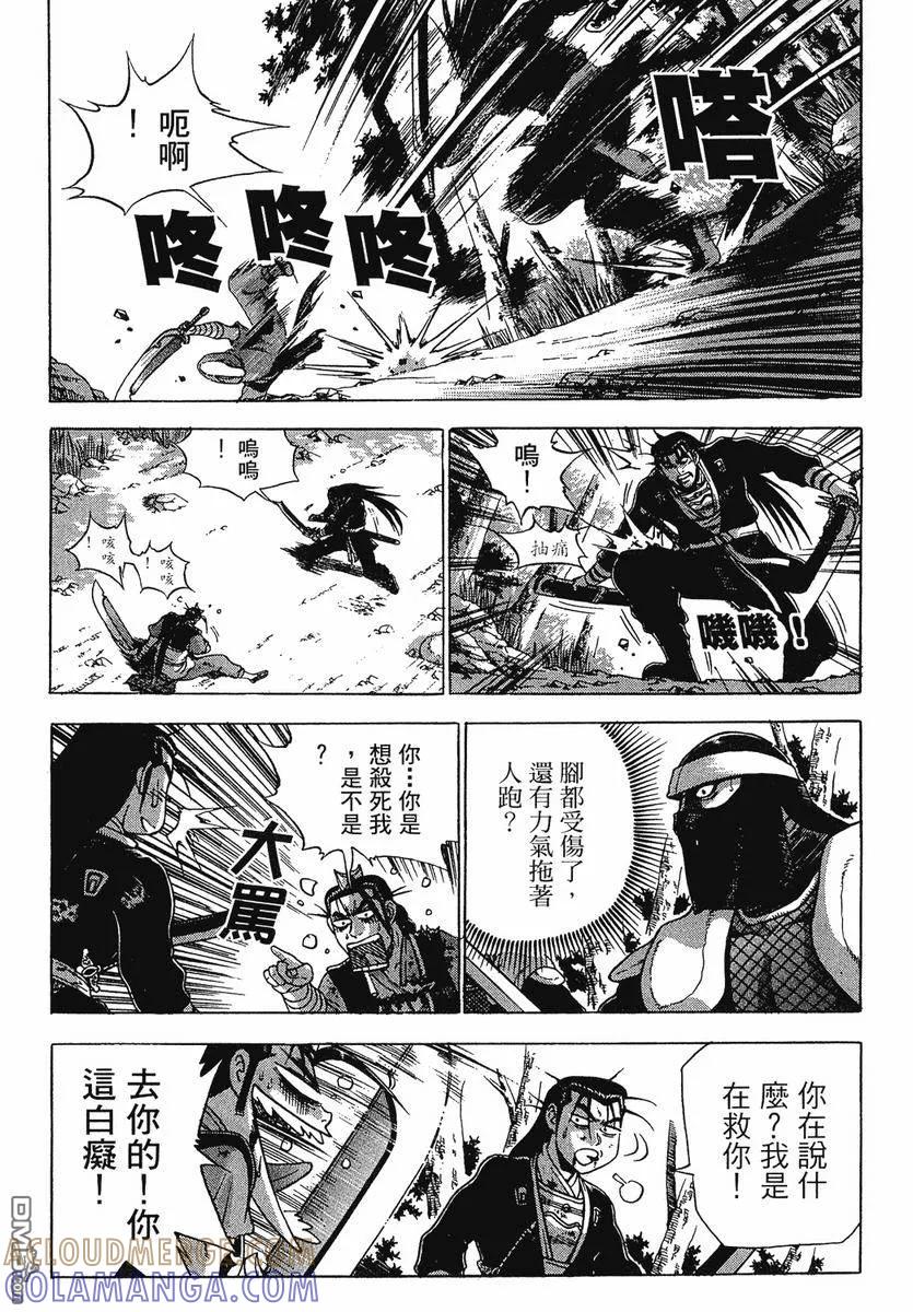 《热血江湖》第37卷 第157页