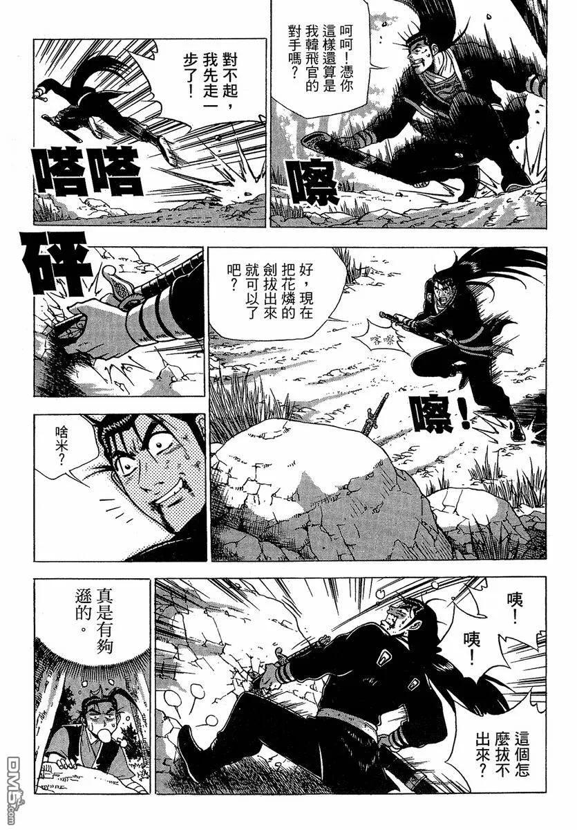 《热血江湖》第37卷 第103页