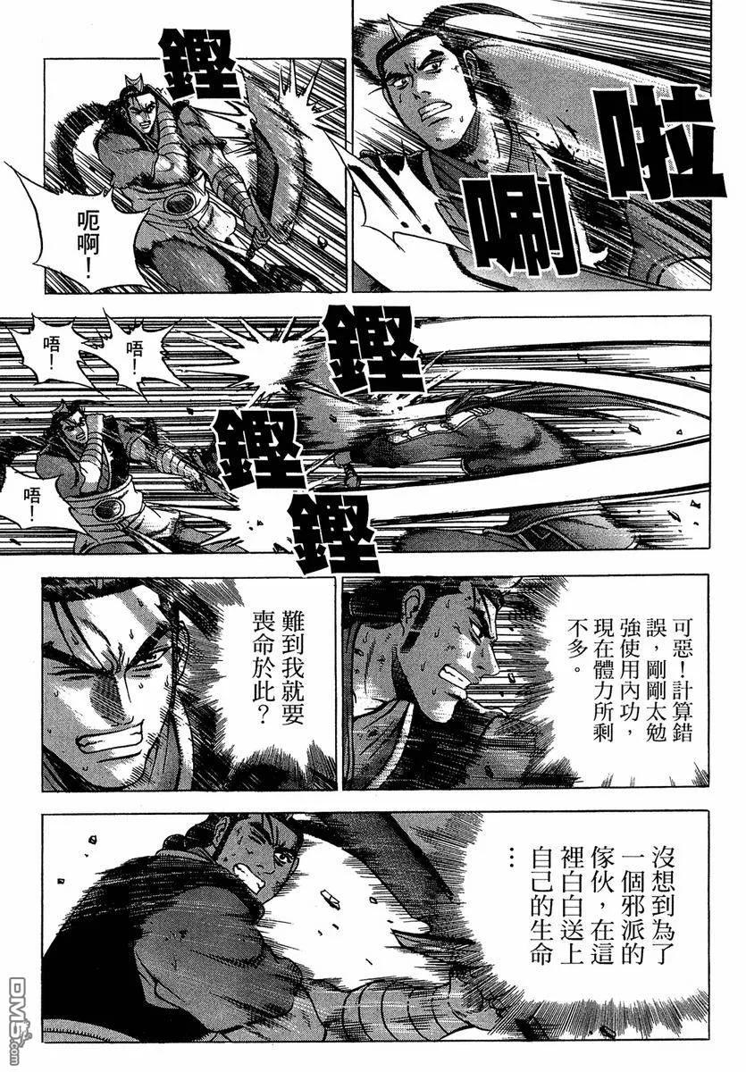 《热血江湖》第37卷 第136页