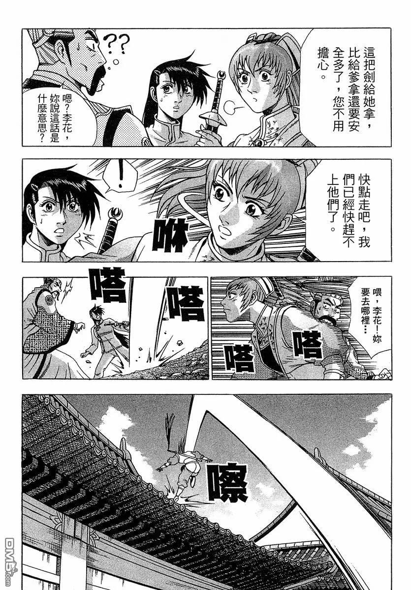 《热血江湖》第37卷 第15页