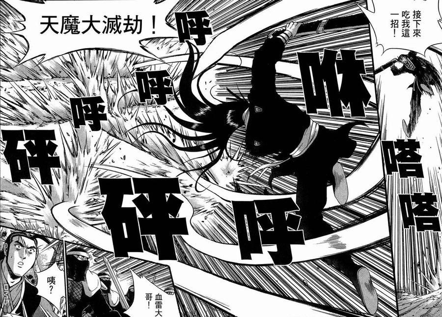 《热血江湖》第37卷 第102页