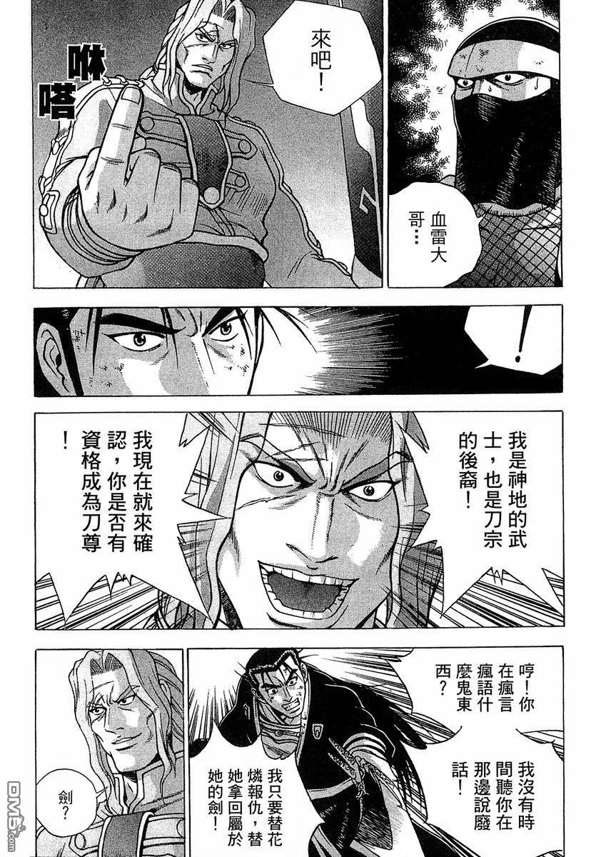 《热血江湖》第37卷 第44页
