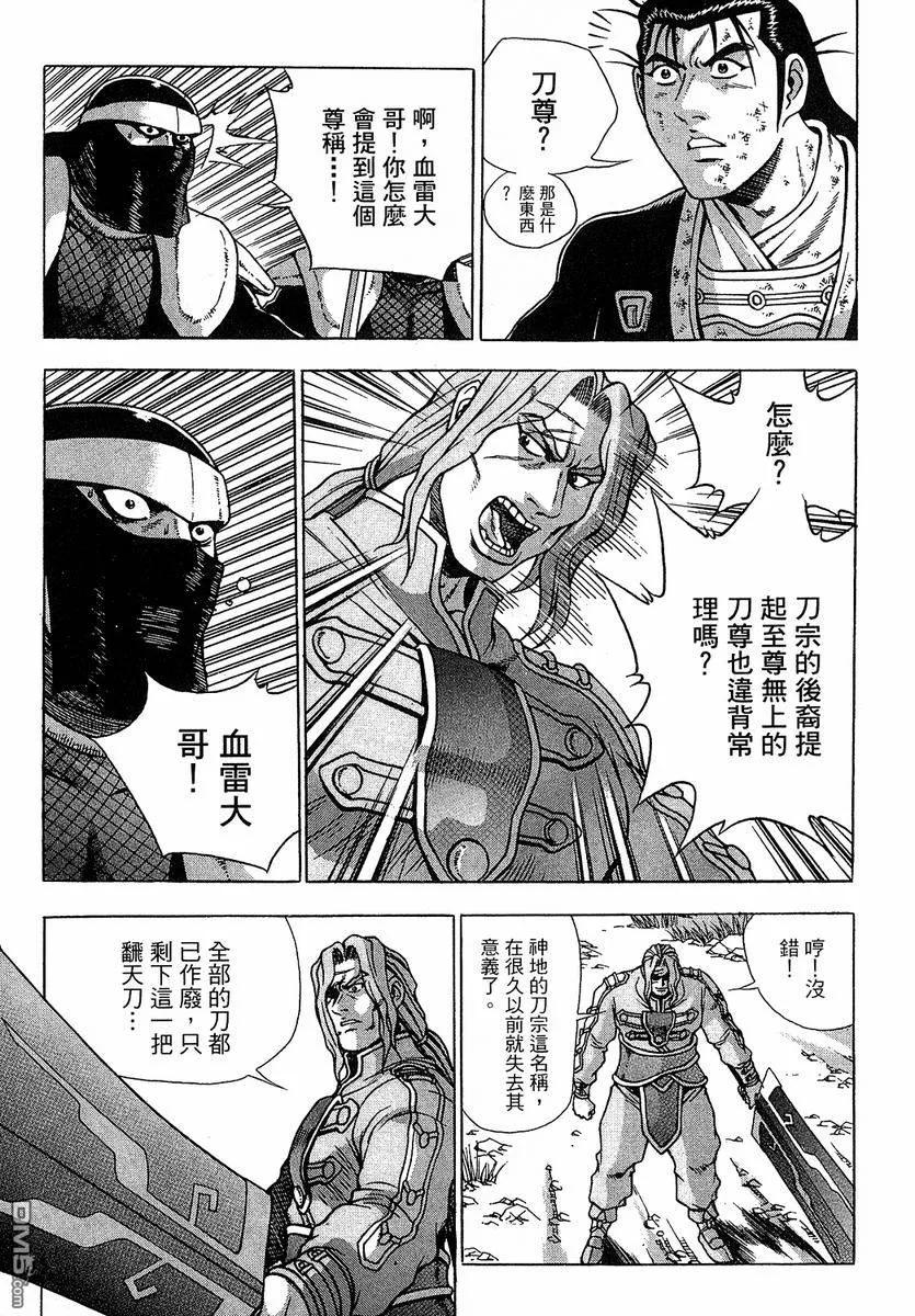 《热血江湖》第37卷 第42页