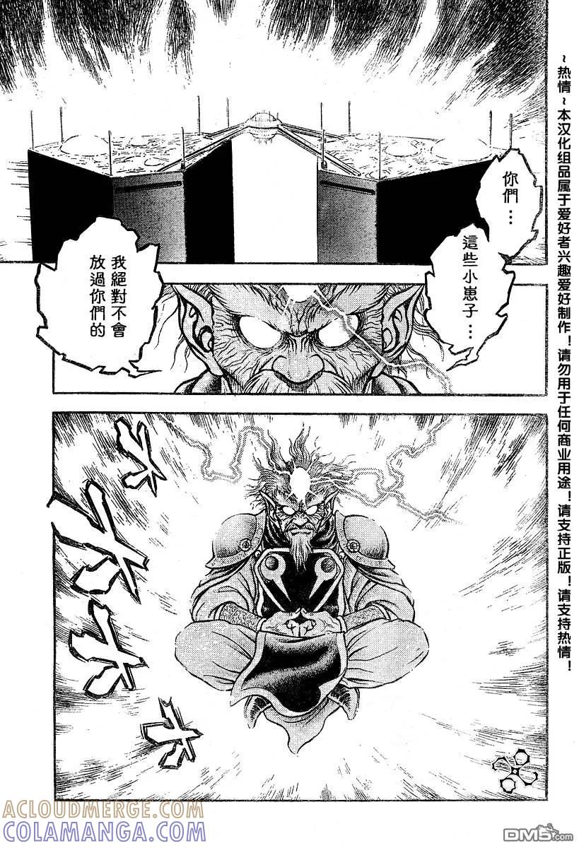 《强殖装甲凯普》第145话 第9页