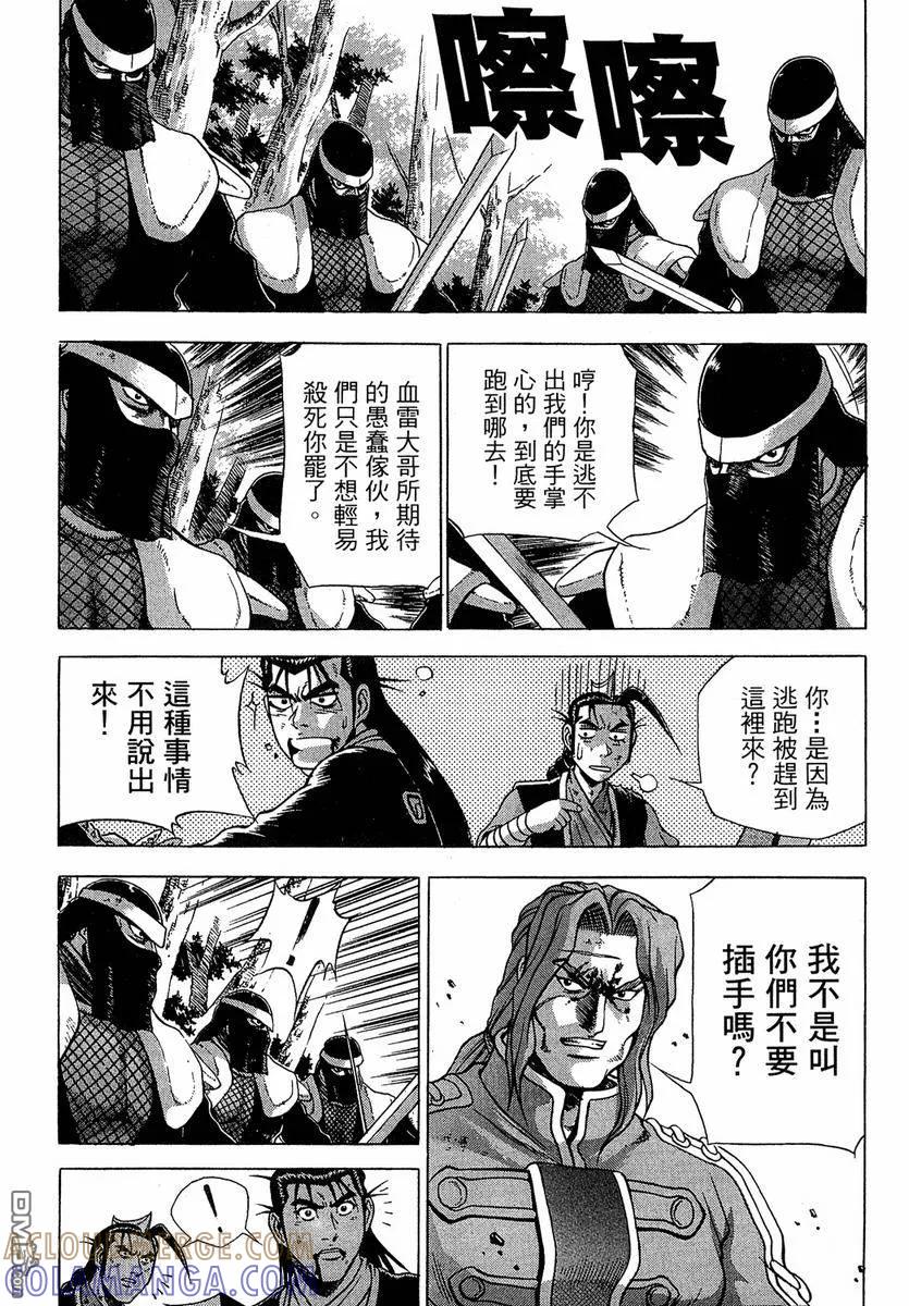 《热血江湖》第37卷 第141页