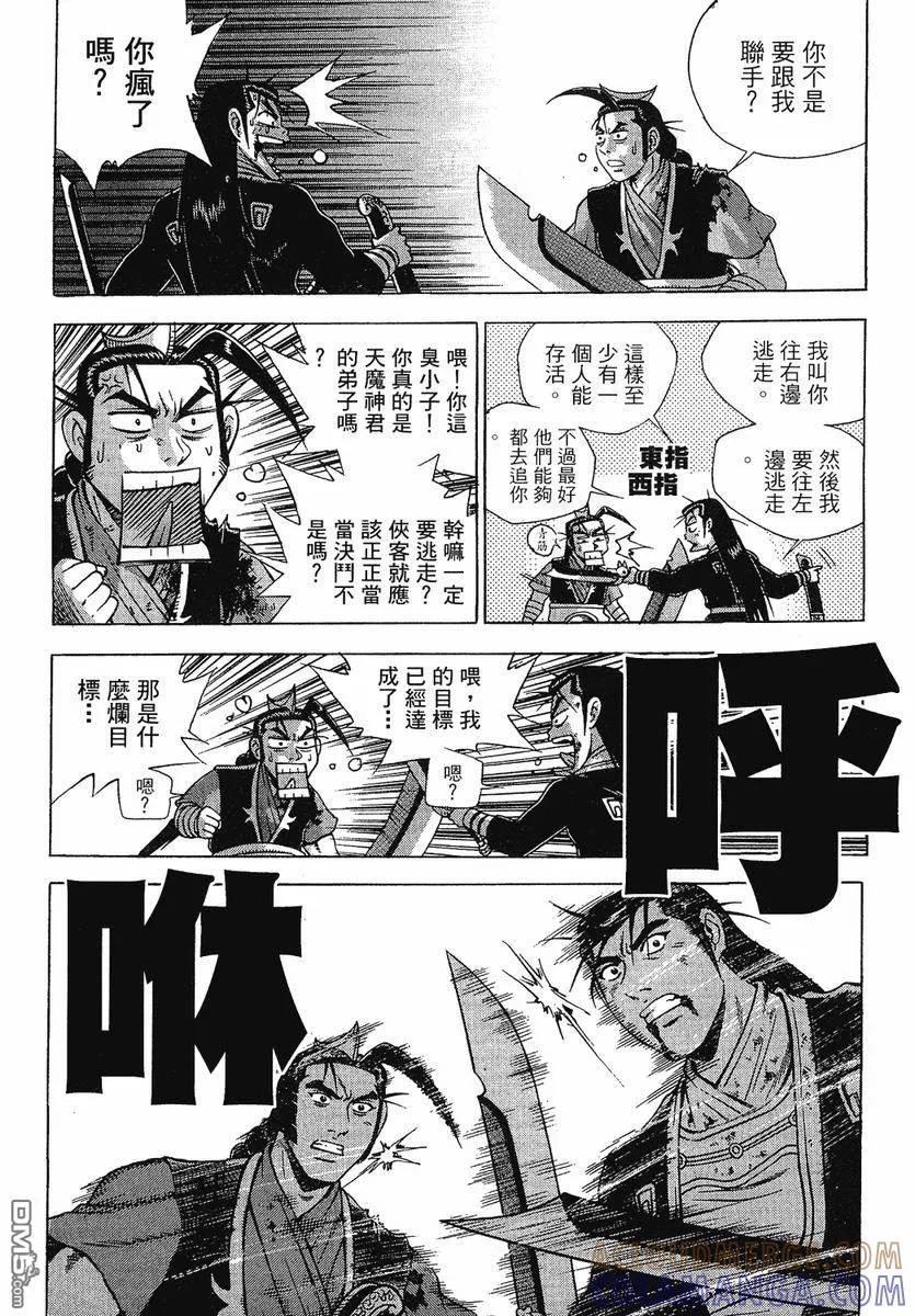 《热血江湖》第37卷 第145页