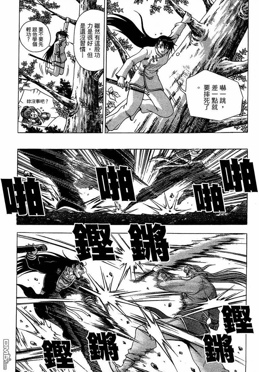 《热血江湖》第37卷 第80页