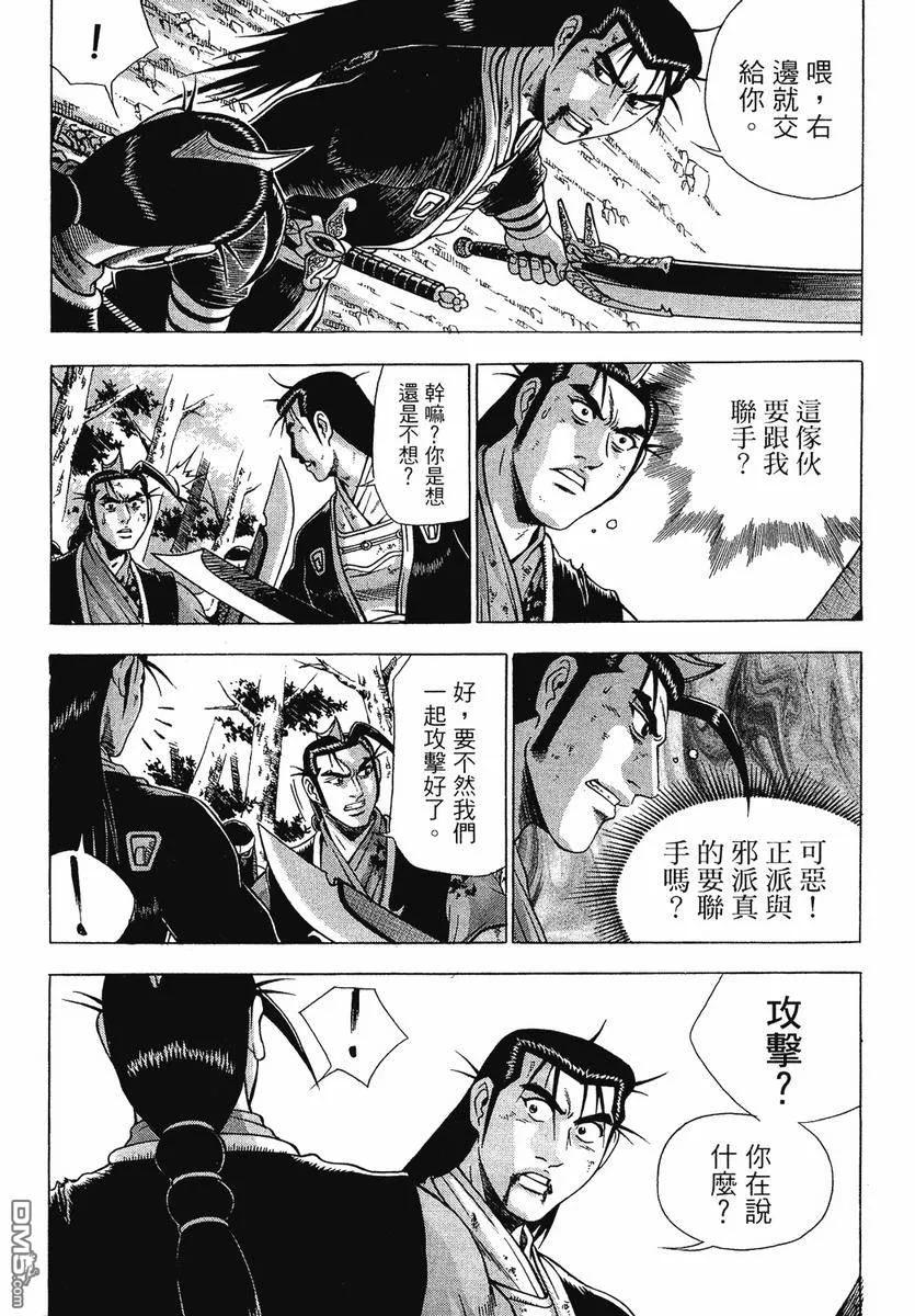 《热血江湖》第37卷 第144页