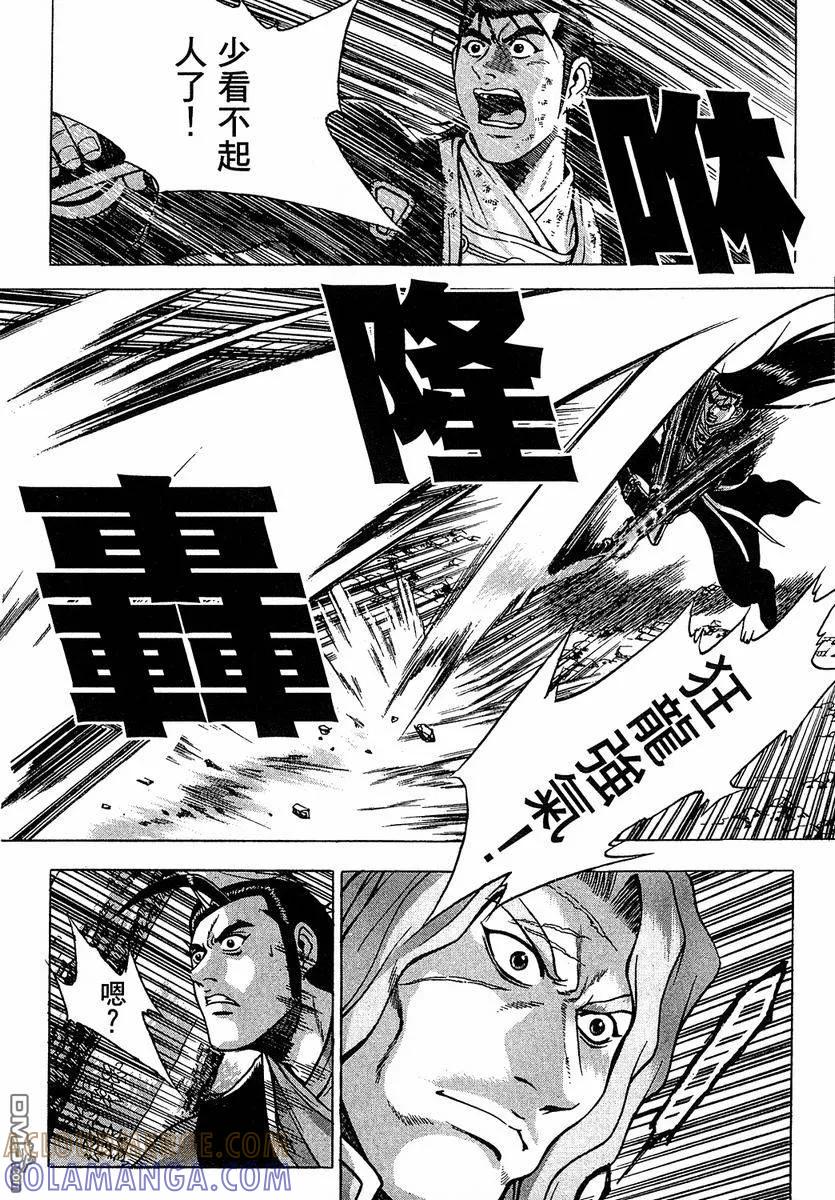 《热血江湖》第37卷 第33页