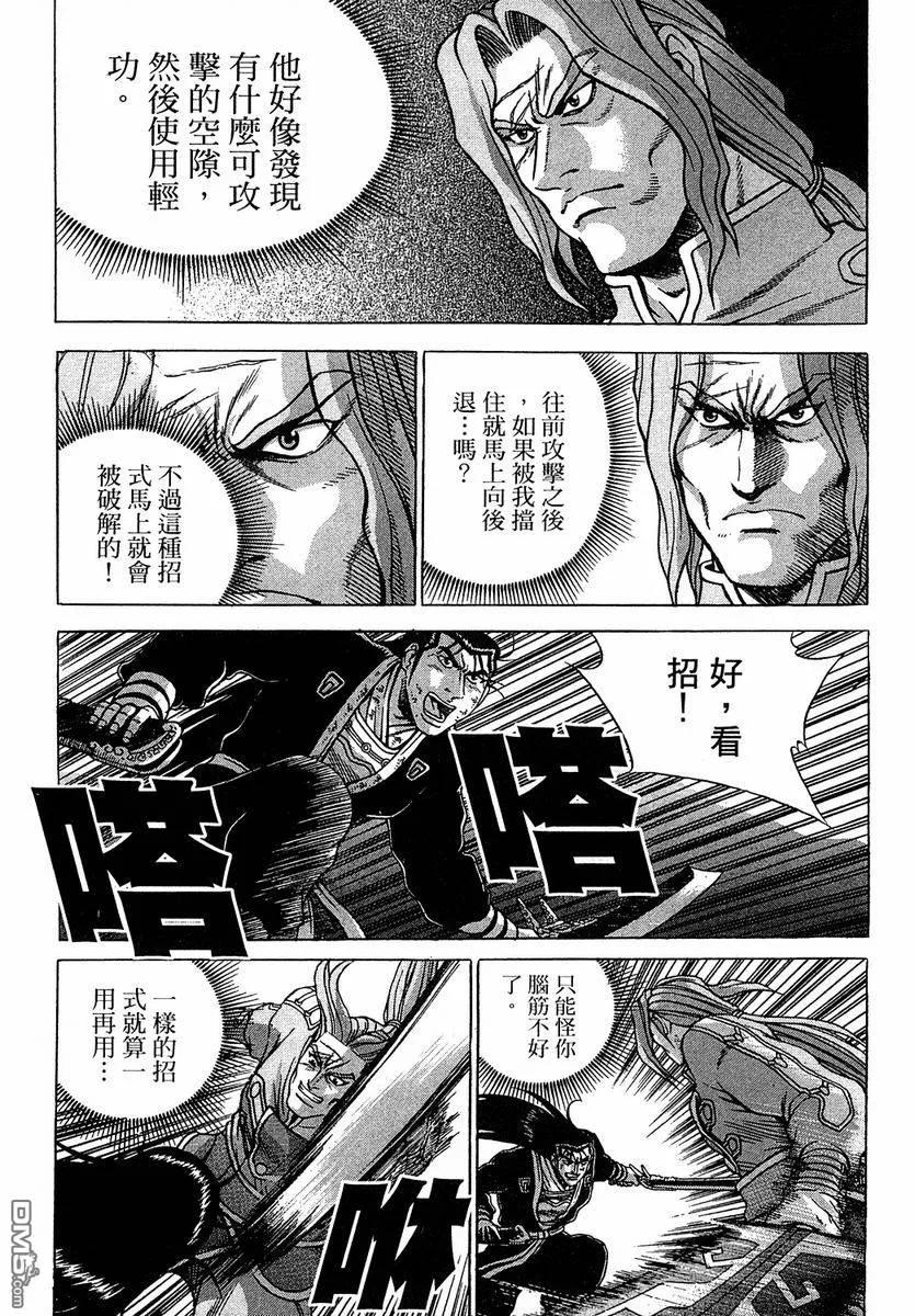 《热血江湖》第37卷 第68页