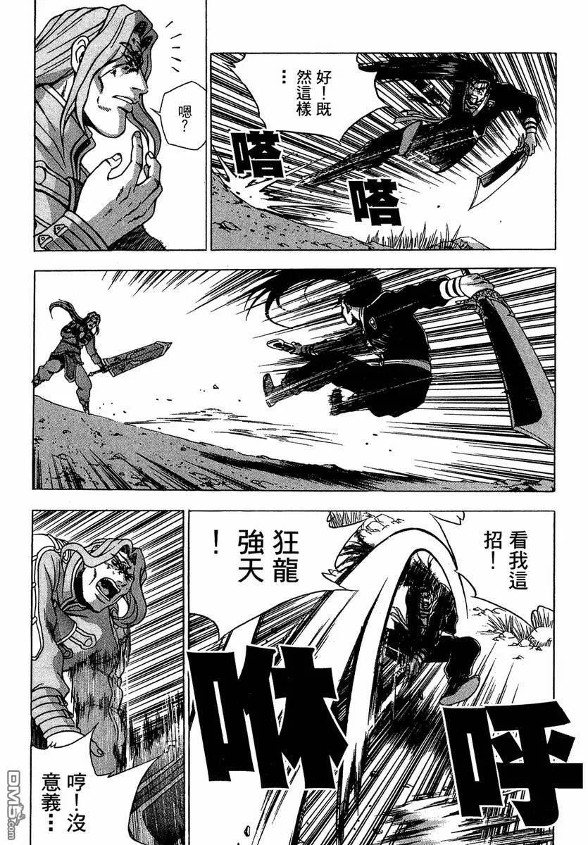《热血江湖》第37卷 第100页