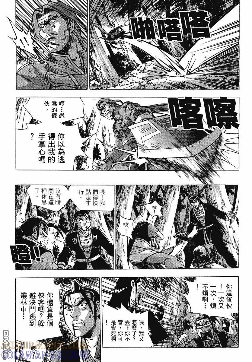《热血江湖》第37卷 第165页