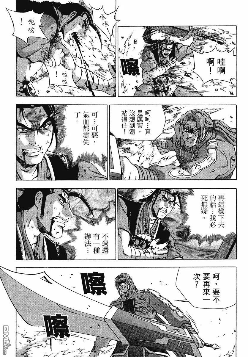 《热血江湖》第37卷 第154页
