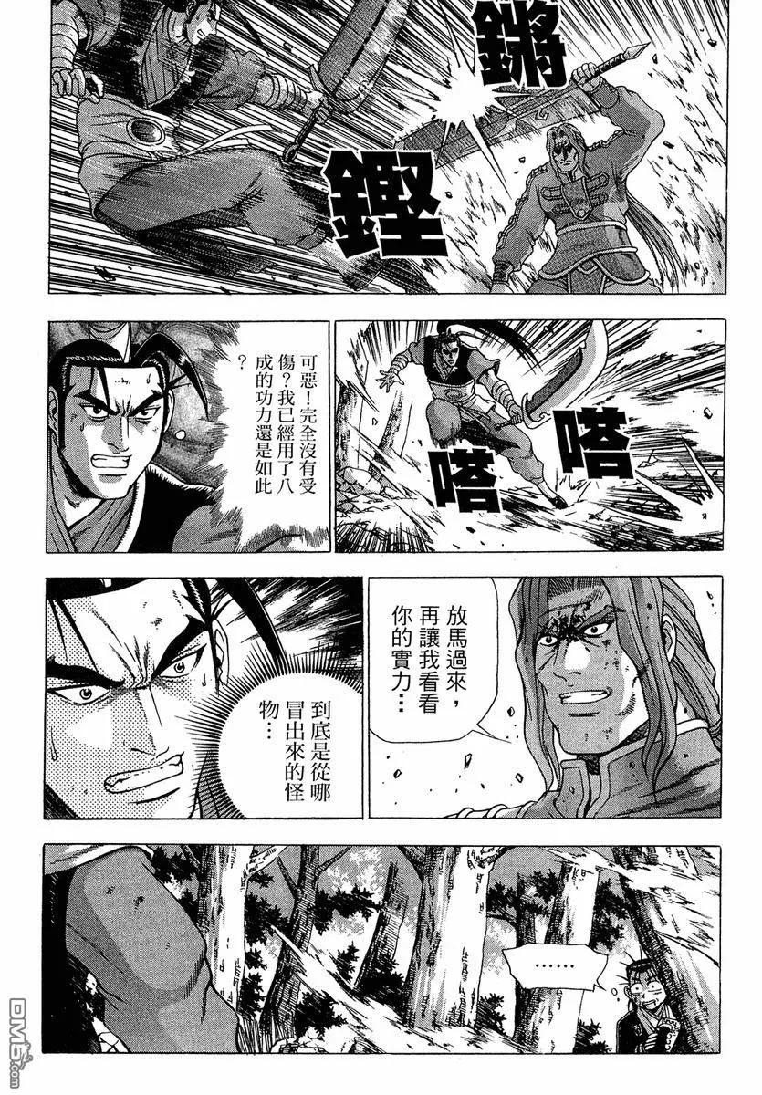 《热血江湖》第37卷 第132页