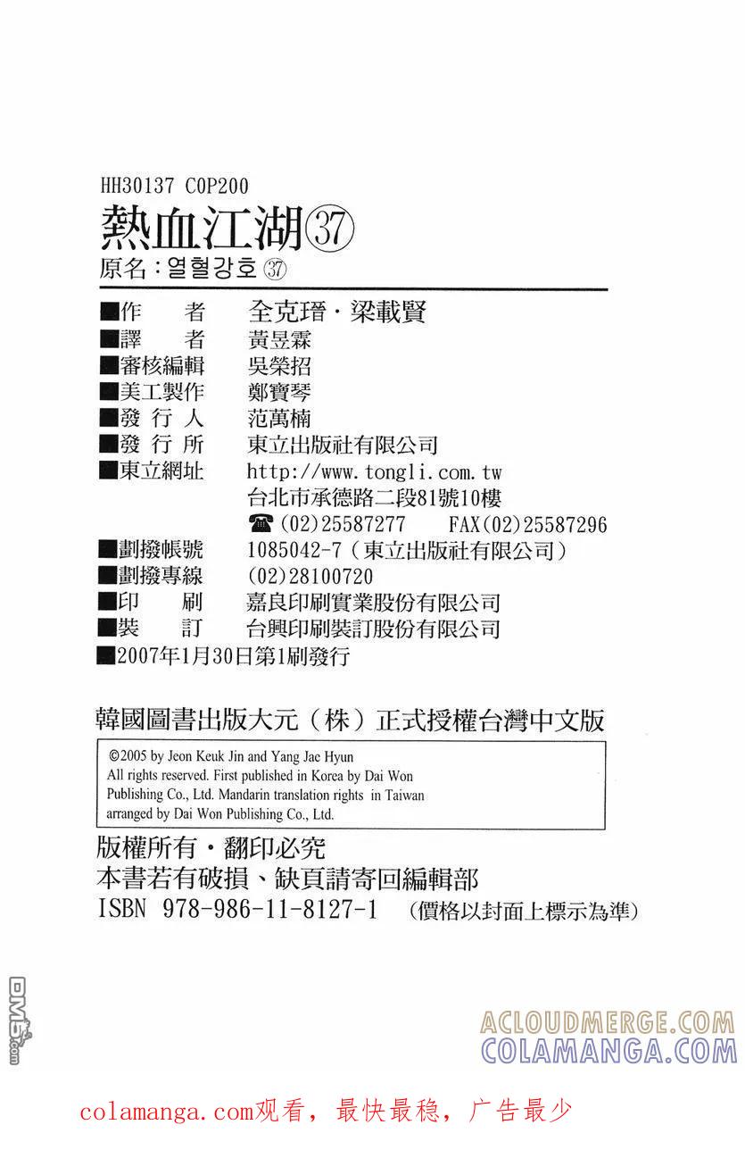 《热血江湖》第37卷 第185页