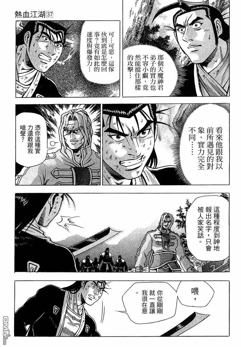 《热血江湖》第37卷 第56页