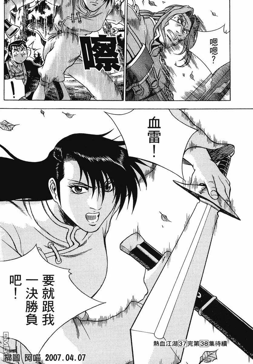 《热血江湖》第37卷 第183页