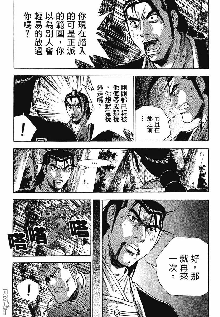 《热血江湖》第37卷 第167页