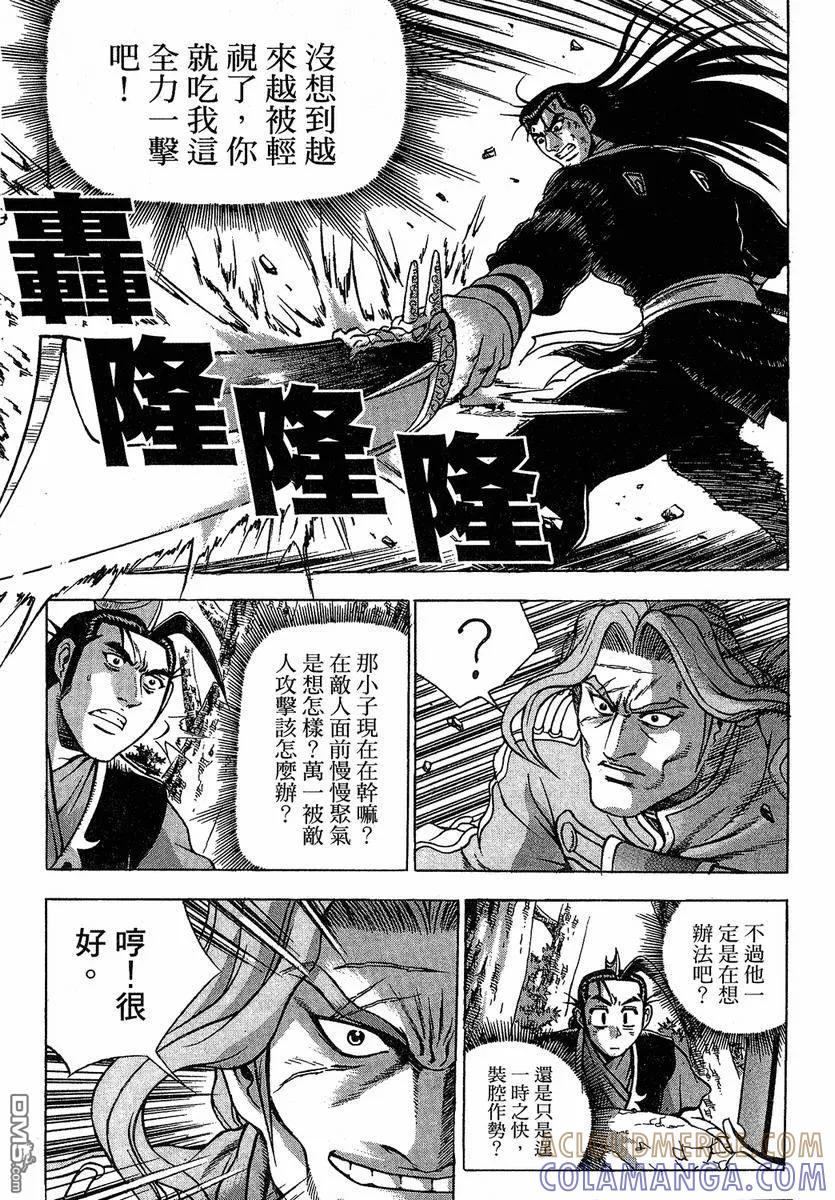 《热血江湖》第37卷 第85页