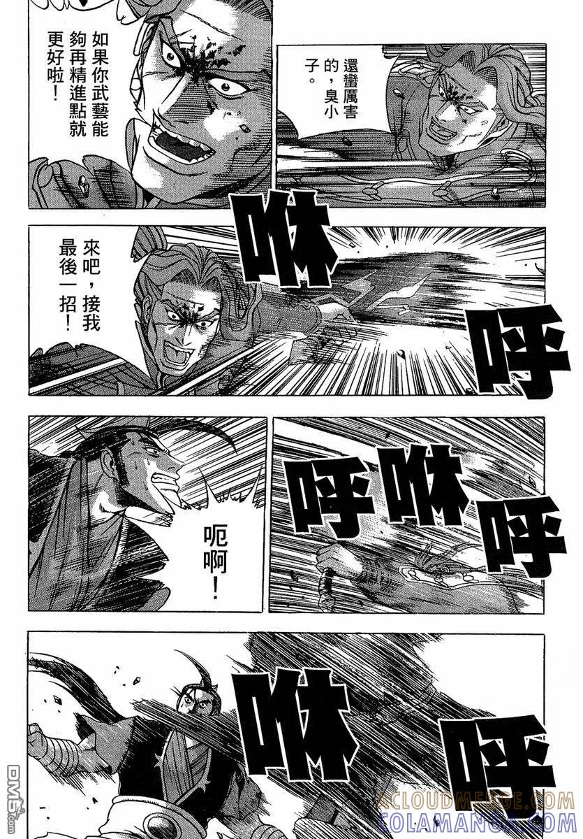 《热血江湖》第37卷 第137页