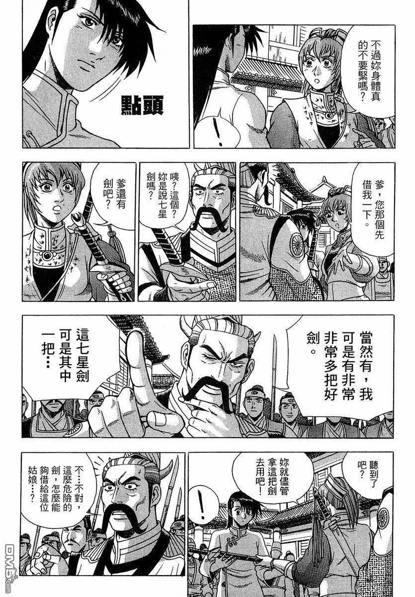 《热血江湖》第37卷 第14页
