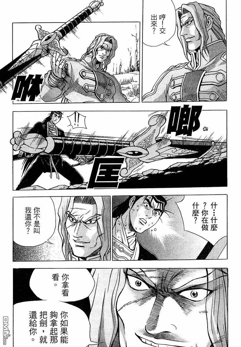 《热血江湖》第37卷 第30页