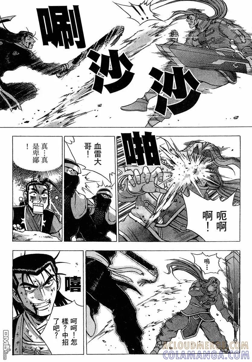 《热血江湖》第37卷 第93页