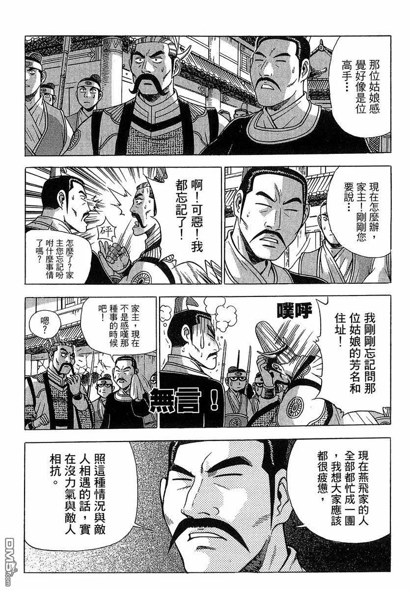 《热血江湖》第37卷 第22页