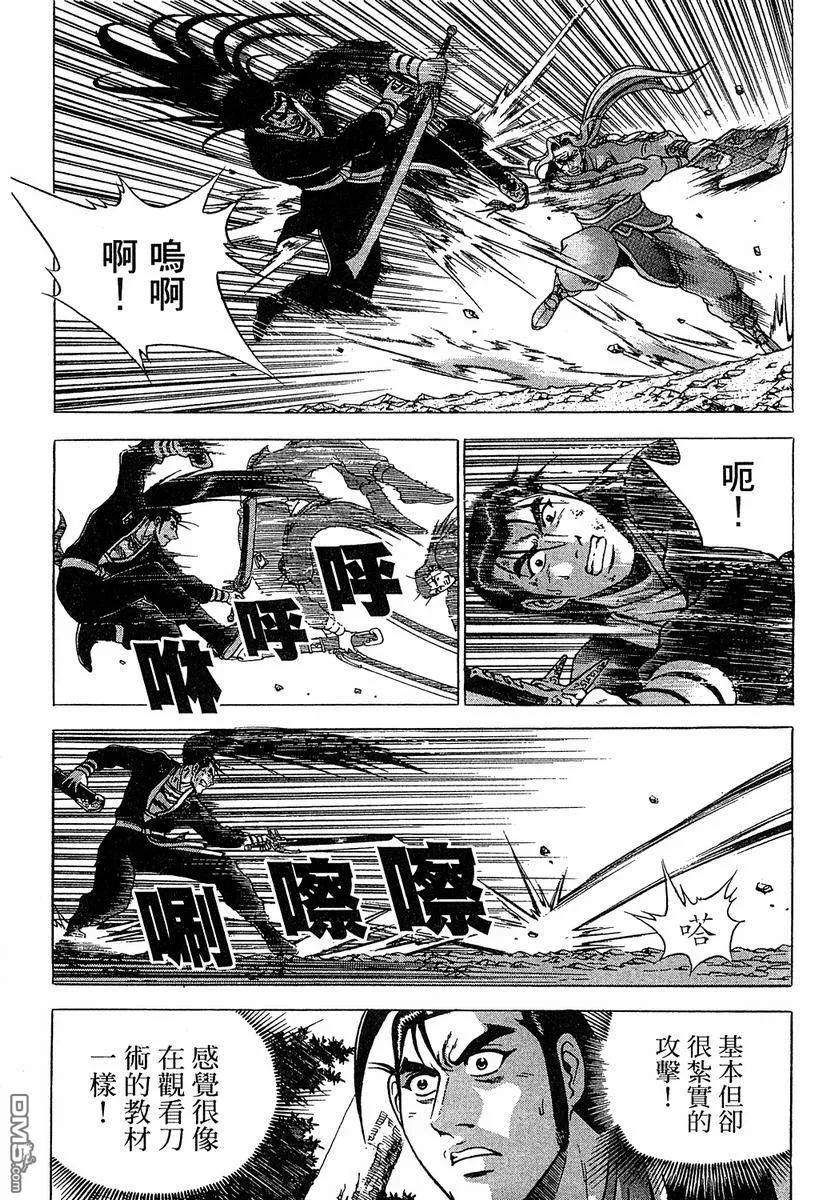 《热血江湖》第37卷 第55页