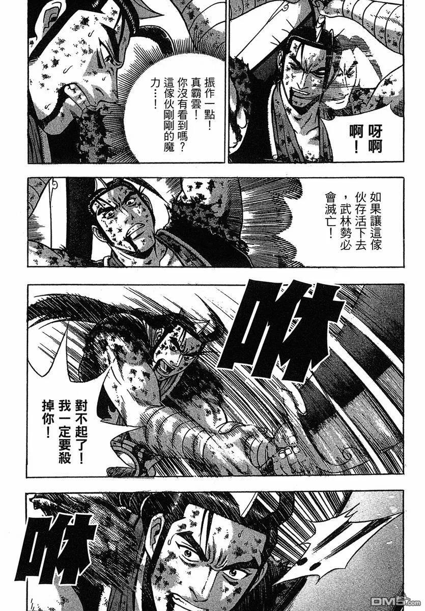 《热血江湖》第38卷 第147页