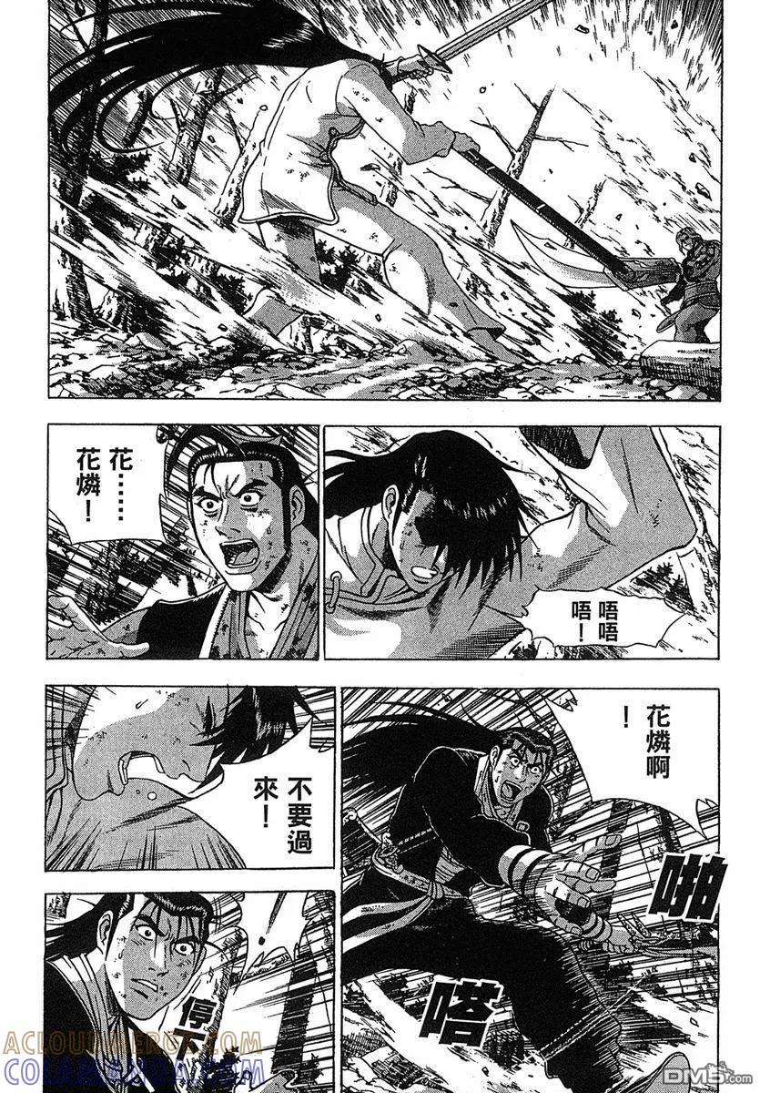 《热血江湖》第38卷 第29页