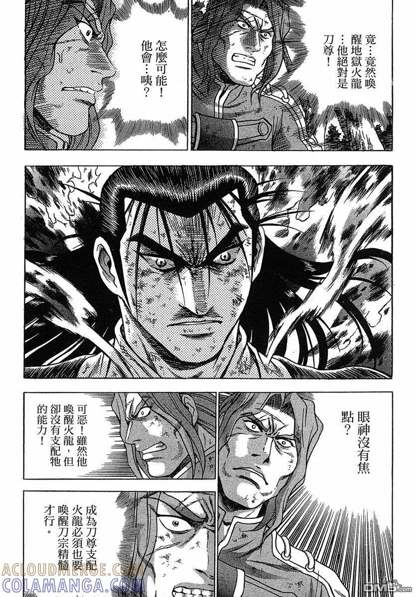 《热血江湖》第38卷 第97页