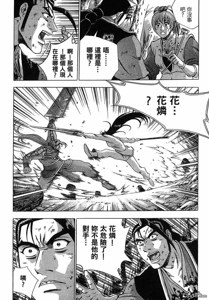 《热血江湖》第38卷 第20页