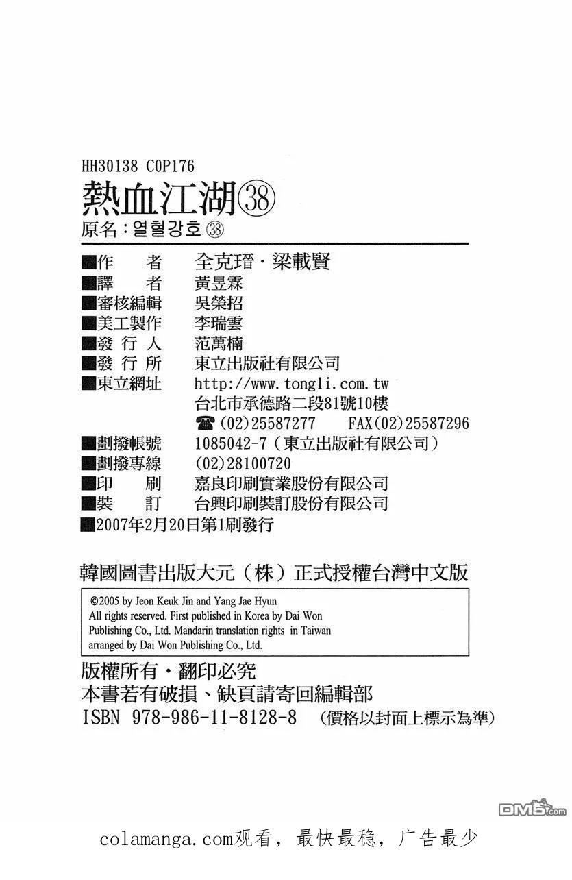 《热血江湖》第38卷 第166页
