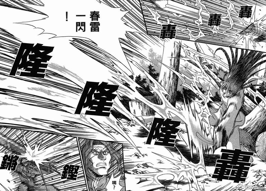 《热血江湖》第38卷 第12页