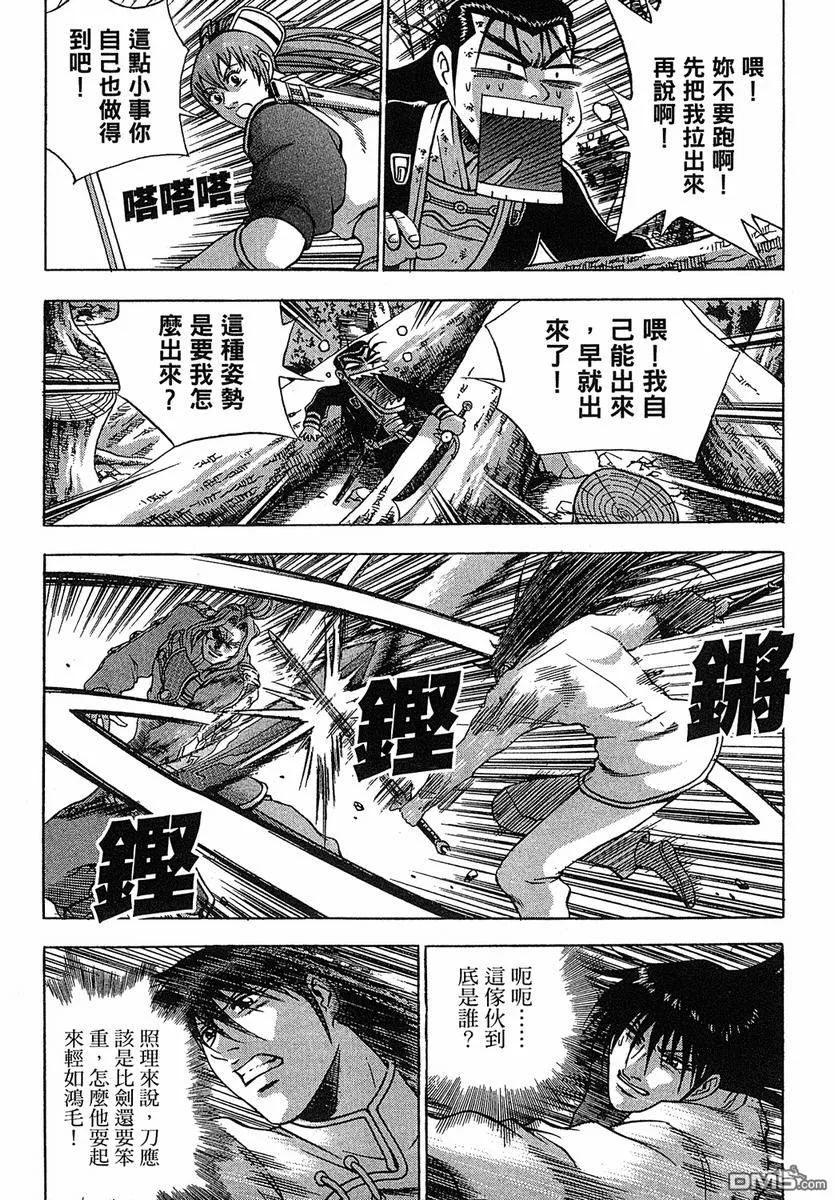 《热血江湖》第38卷 第18页