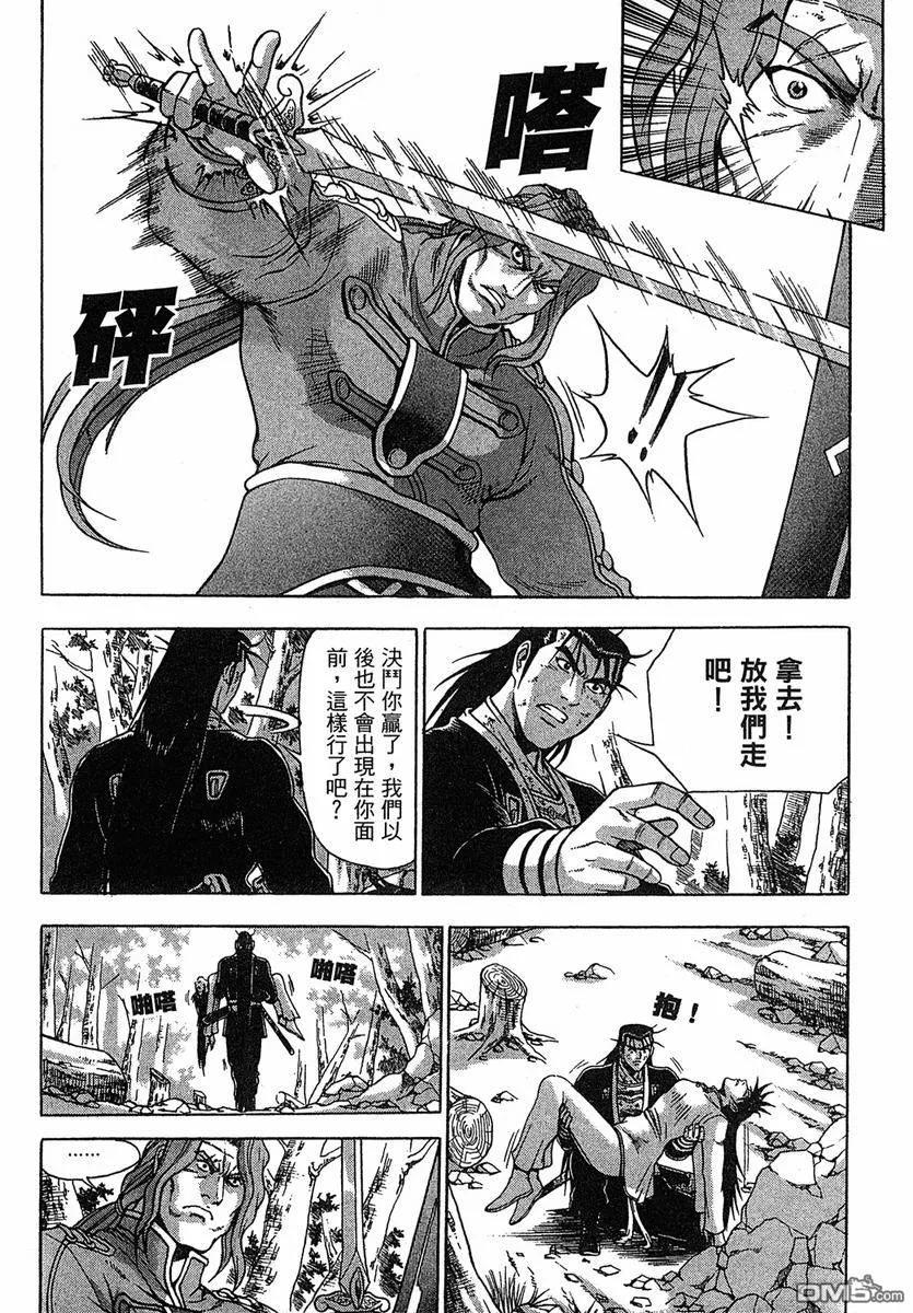 《热血江湖》第38卷 第52页