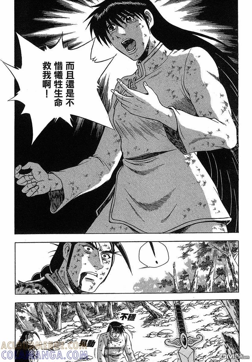 《热血江湖》第38卷 第153页