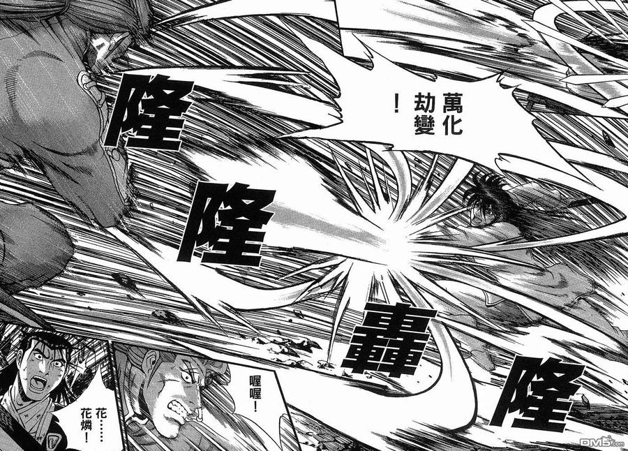 《热血江湖》第38卷 第32页