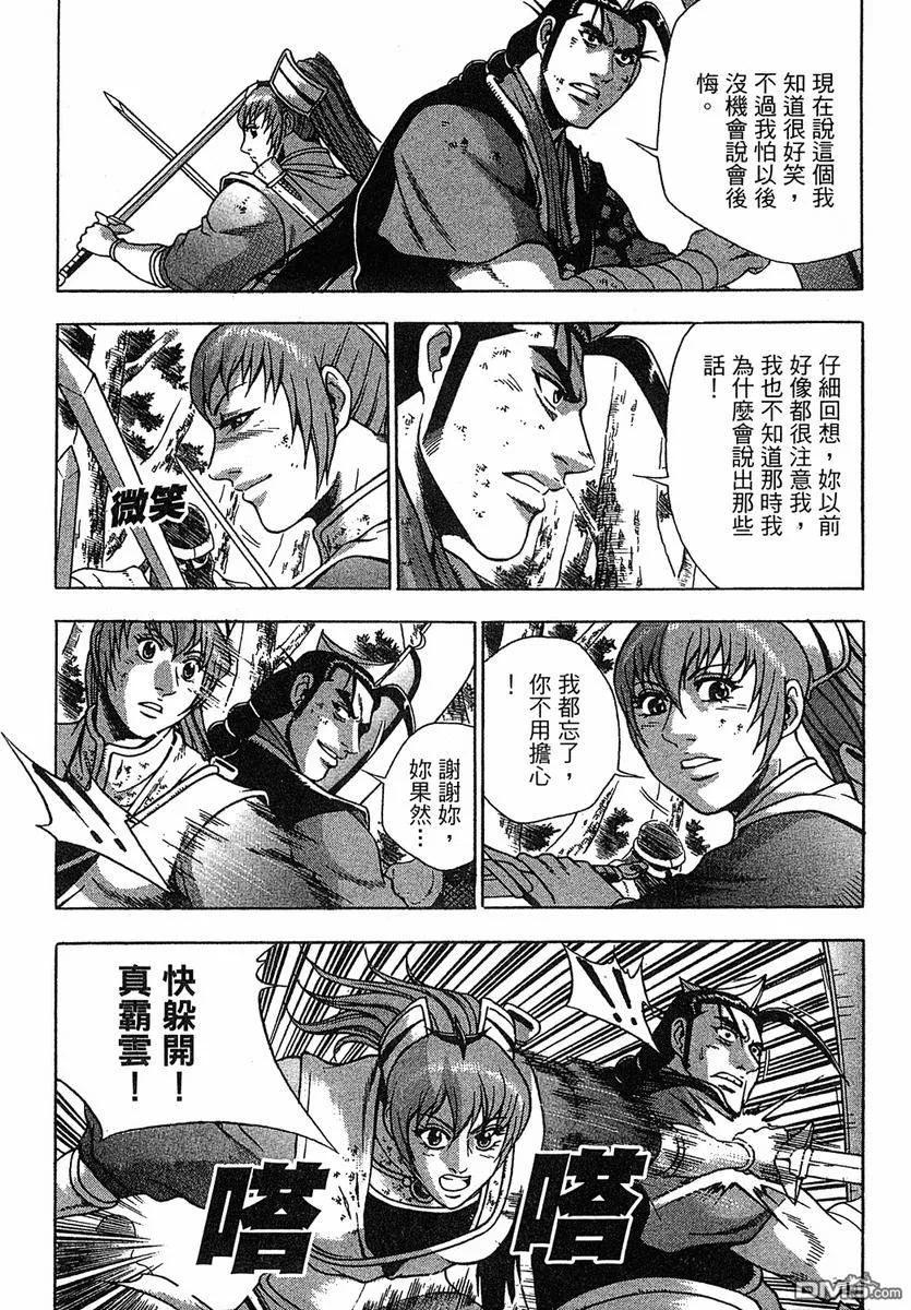 《热血江湖》第38卷 第67页