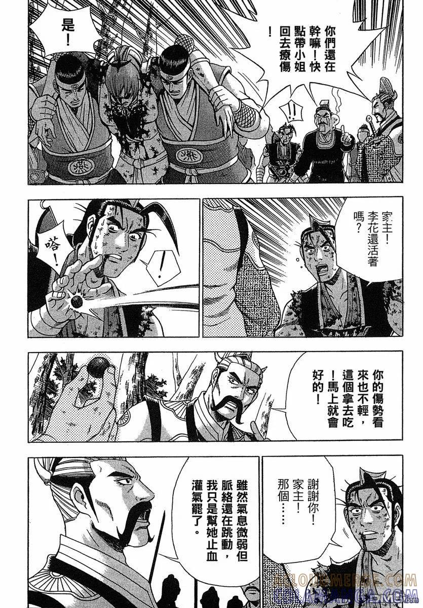《热血江湖》第38卷 第161页