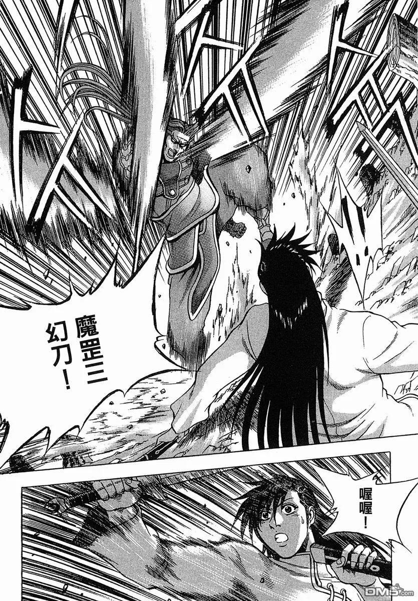 《热血江湖》第38卷 第26页