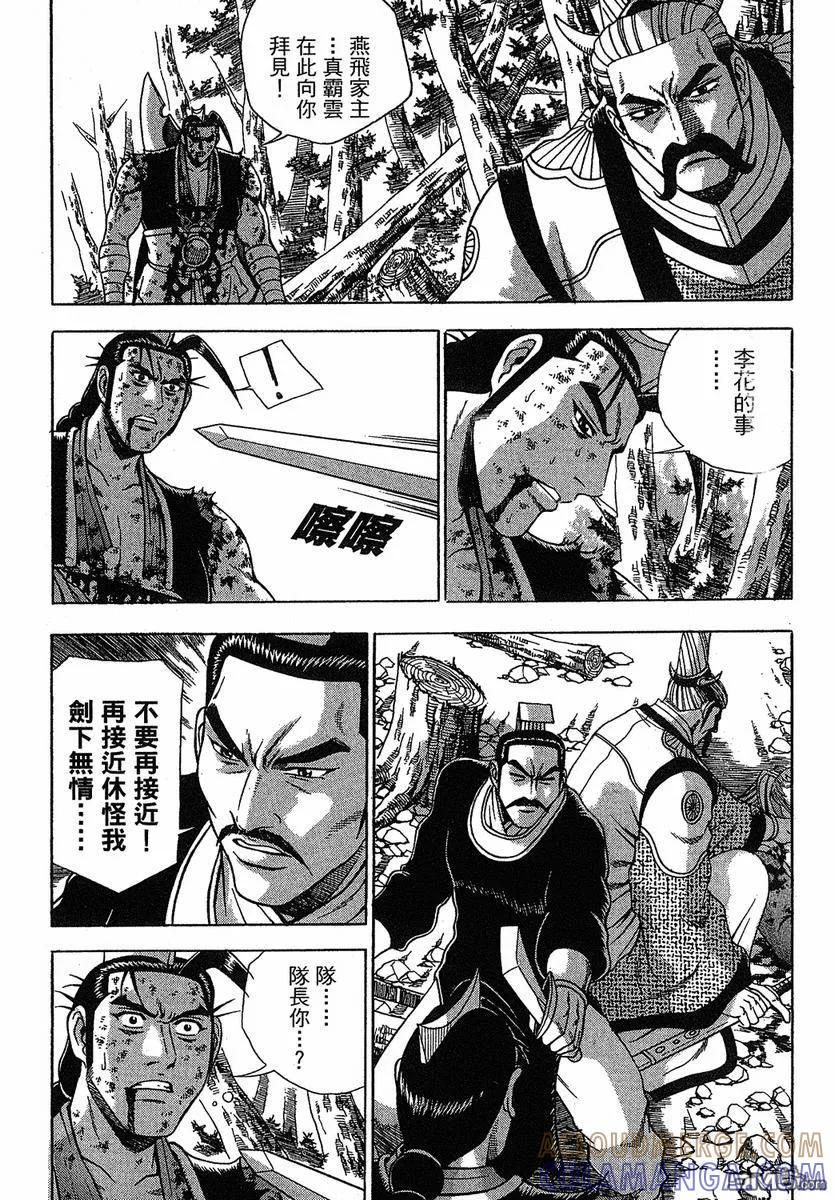 《热血江湖》第38卷 第157页