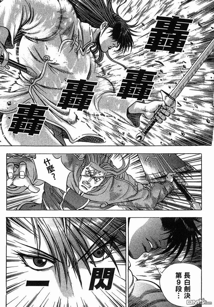《热血江湖》第38卷 第31页
