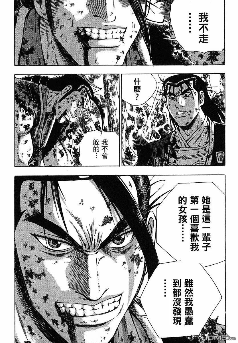 《热血江湖》第38卷 第140页