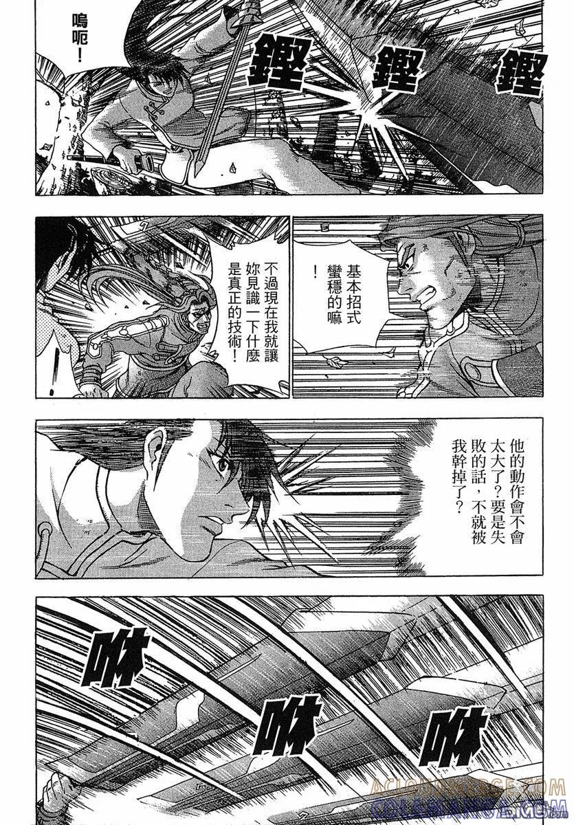 《热血江湖》第38卷 第25页