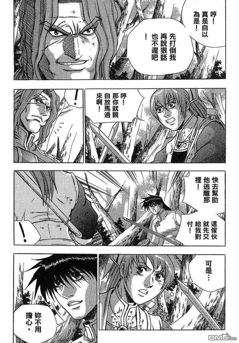 《热血江湖》第38卷 第15页